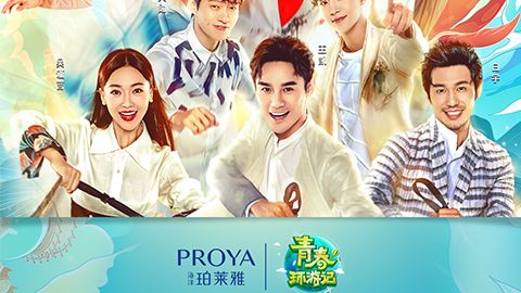 海洋Z6官网X《青春环游记》，青春发光之旅启程